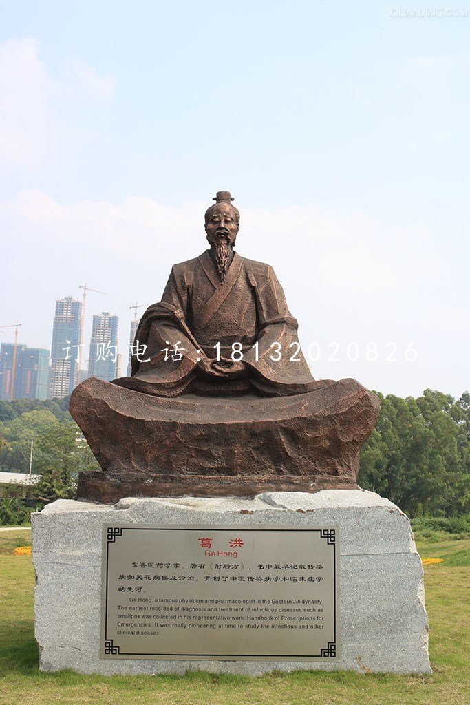 葛洪銅雕，古代醫(yī)藥學(xué)家銅雕 (2)