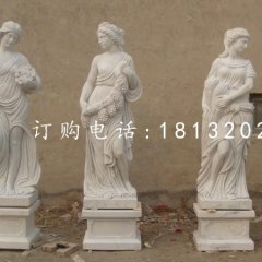 漢白玉四季神雕塑，公園景觀人物石雕