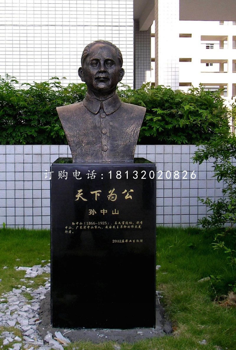 孫中山胸像銅雕，名人銅雕