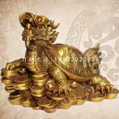 招財(cái)龍龜銅雕，企業(yè)招財(cái)神獸銅雕