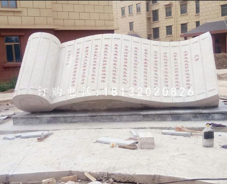 校園竹簡石雕，《大學》石雕