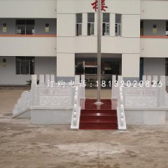 校園升旗臺(tái)石雕，漢白玉欄板
