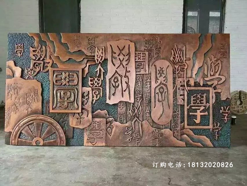 學(xué)浮雕，校園銅浮雕