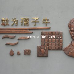 魯迅銅浮雕，校園浮雕