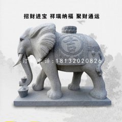 花崗巖大象石雕，門口吉祥招財(cái)大象石雕