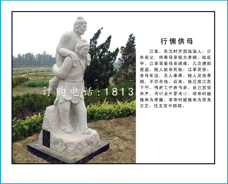 二十四孝石雕，古代公園人物石雕 (2)