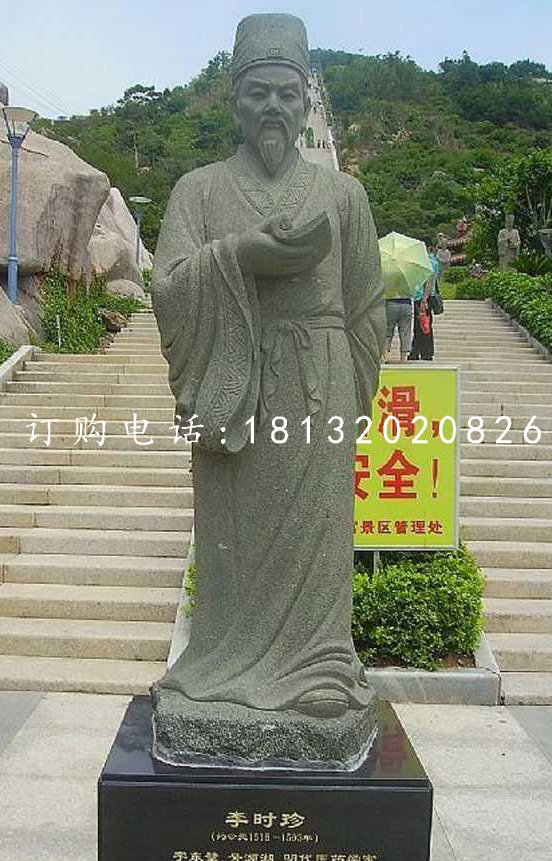 青石李時(shí)珍像，廣場(chǎng)名人石雕.jpg