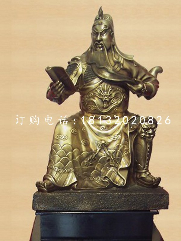 坐式關(guān)公銅雕，關(guān)公讀春秋銅雕.jpg