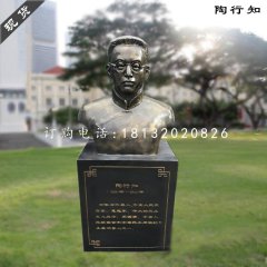 陶行知胸像雕塑，玻璃鋼仿銅雕塑