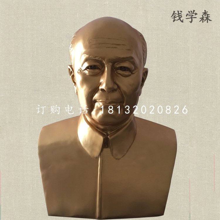 錢學(xué)森胸像雕塑，玻璃鋼名人雕塑.jpg