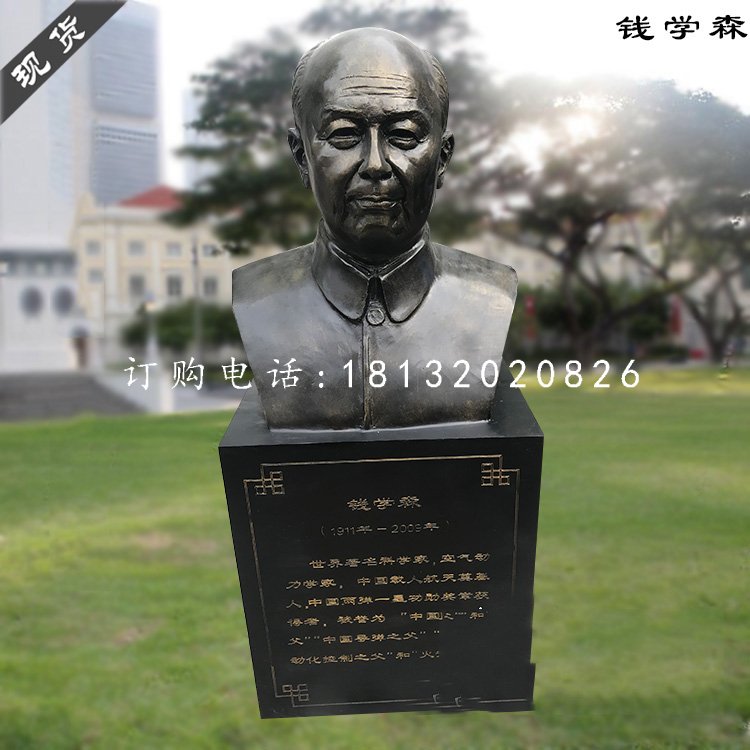 玻璃鋼錢學(xué)森胸像,仿銅人物雕塑 (1)