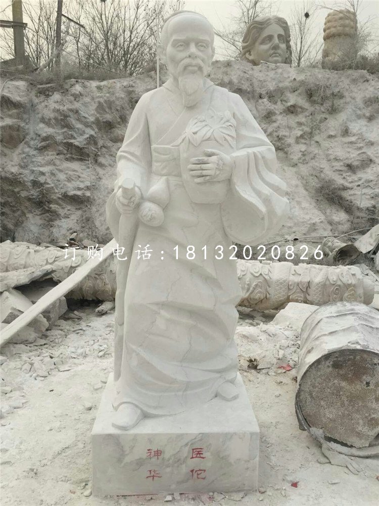 漢白玉神醫(yī)華佗雕塑，醫(yī)院名人石雕.jpg