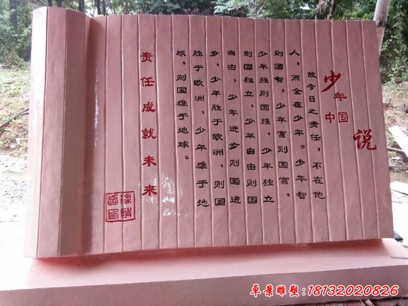 玻璃鋼竹簡(jiǎn)雕塑，校園景觀雕塑 (1)[1][1]