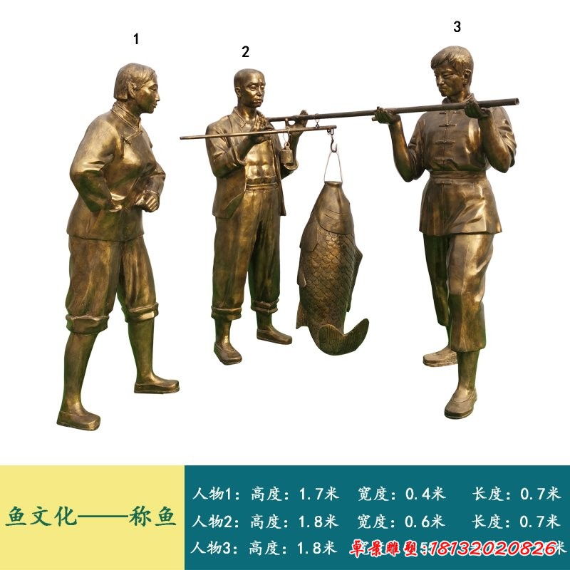 魚(yú)文化-稱魚(yú)人物銅雕