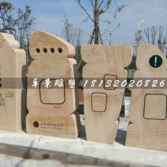 抽象石雕，不規(guī)則圖形石雕，公園指示牌雕塑