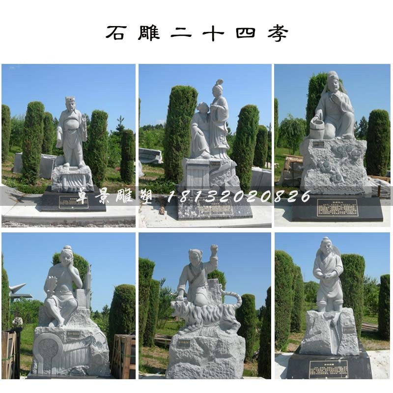 二十四孝石雕，公園景觀石雕 