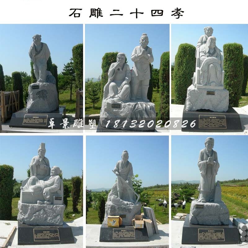 二十四孝石雕，公園景觀石雕 