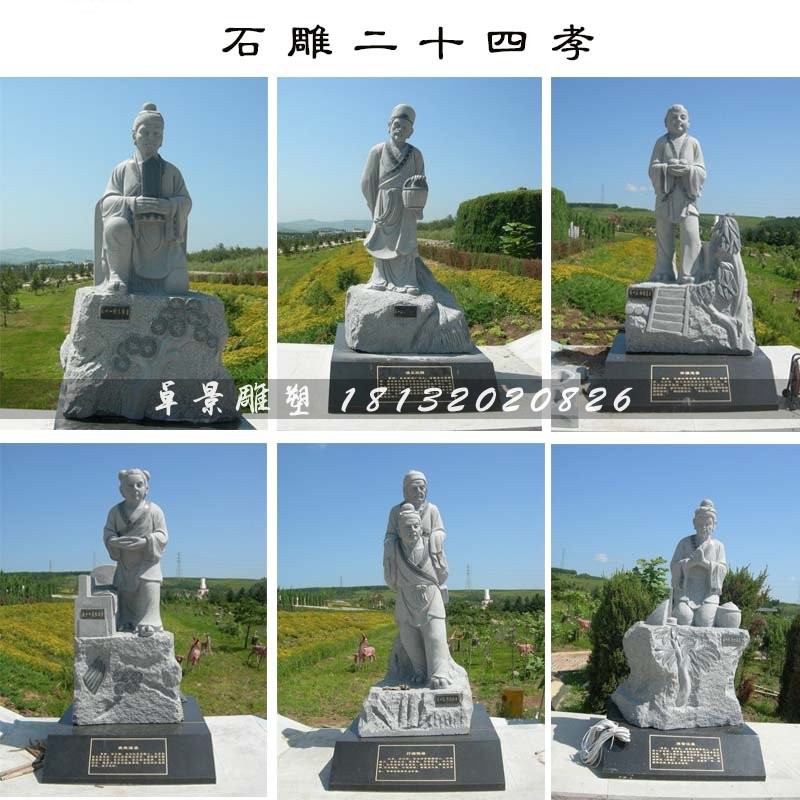 二十四孝石雕，公園景觀石雕 