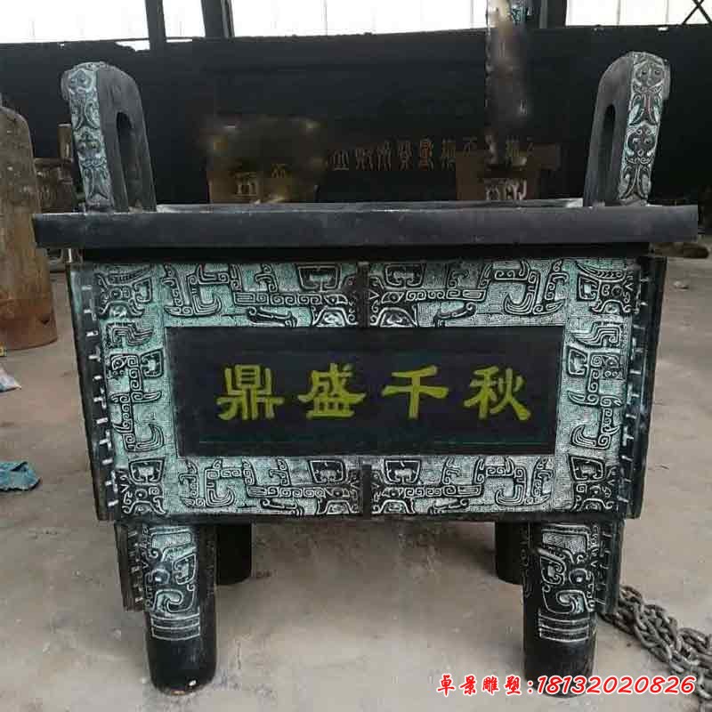 盛鼎，鑄銅鼎