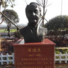 愛迪生銅雕，校園名人銅雕