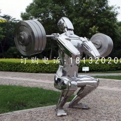 不銹鋼舉重雕塑，公園運(yùn)動(dòng)雕塑