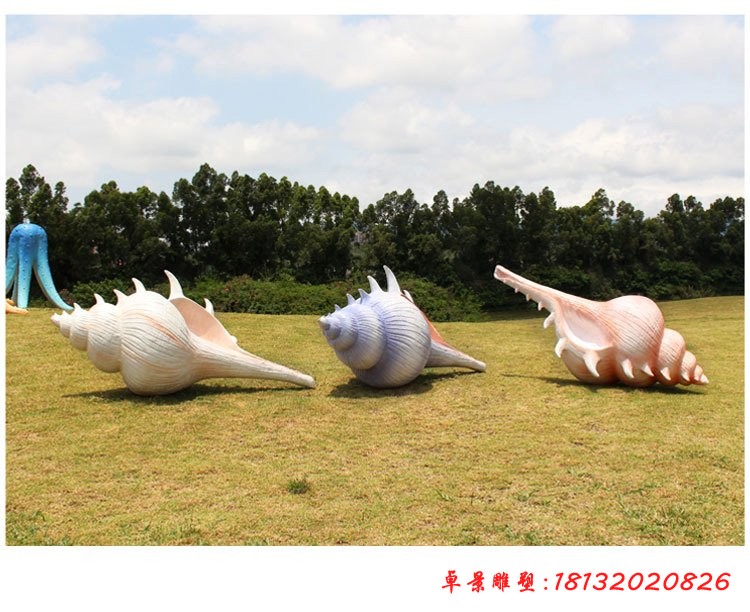 玻璃鋼海螺雕塑，公園景觀雕塑