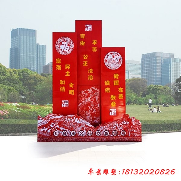 不銹鋼社會主義核心價值觀標(biāo)語牌