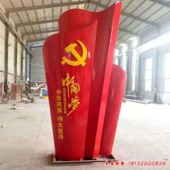 中國夢(mèng)黨建不銹鋼雕塑 