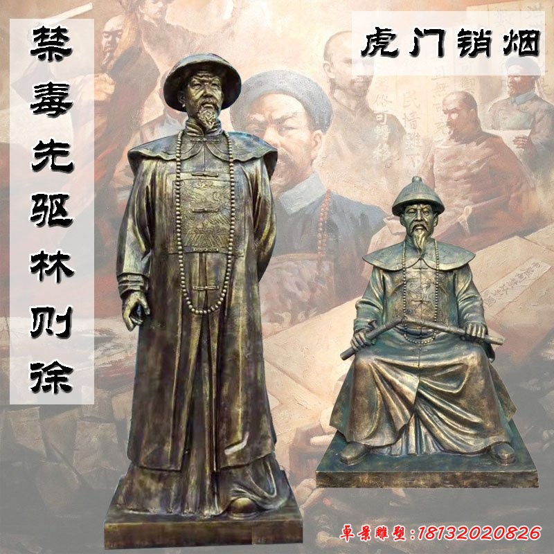 禁煙先驅(qū)林則徐景觀雕塑,玻璃鋼仿銅雕塑