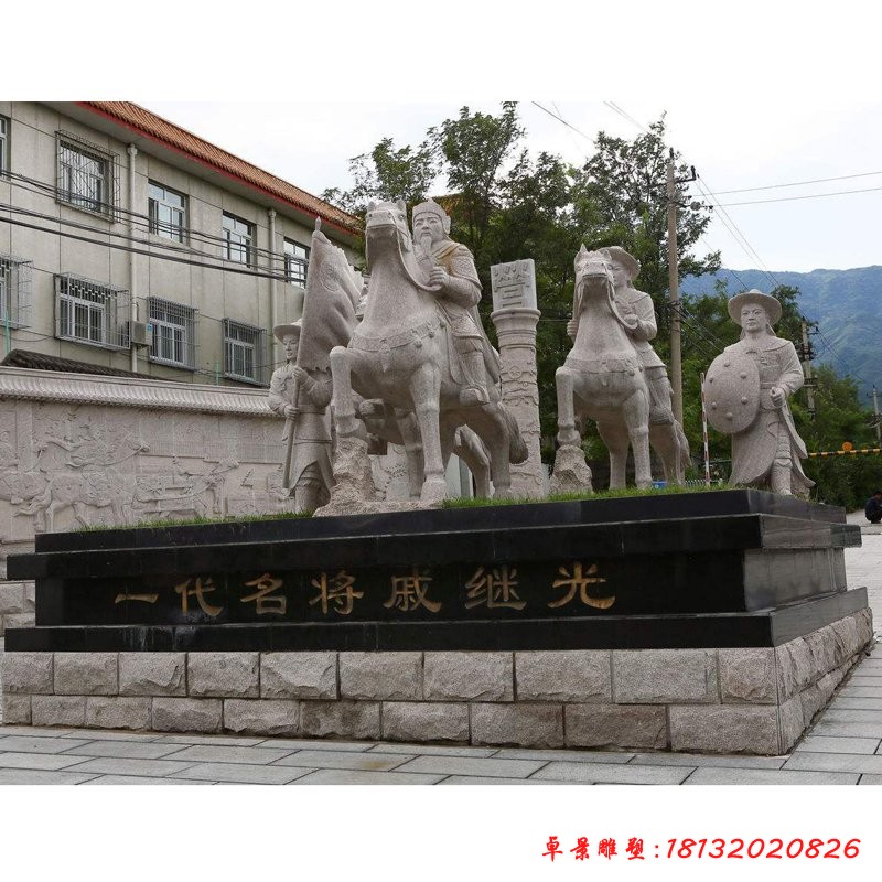 一代名將戚繼光石雕，古代人物石雕