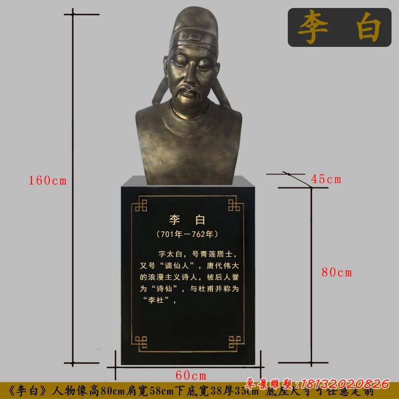 唐代詩(shī)人李白半身像銅雕