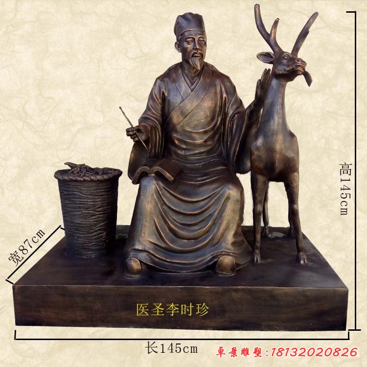 醫(yī)圣李時(shí)珍雕塑，古代名醫(yī)雕塑