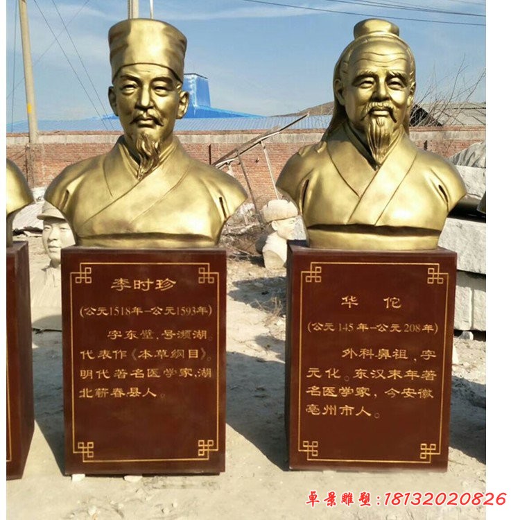 李時(shí)珍華佗胸像銅雕，古代名醫(yī)銅雕