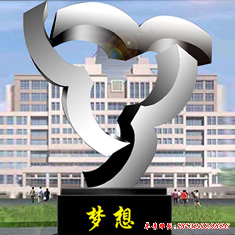 校園不銹鋼夢想雕塑，校園景觀擺件 (1)