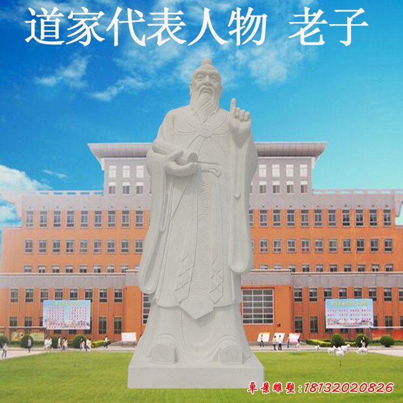 老子石雕，校園石雕人物