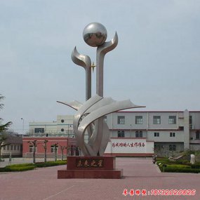 校園廣場(chǎng)不銹鋼雕塑
